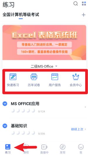 粉笔计算机二级题库app 最新版v1.3.7 办公学习
