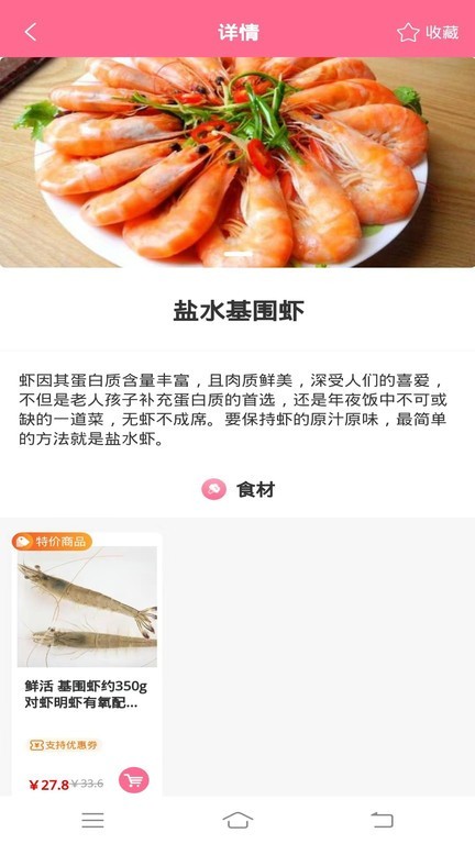 天天买菜app截图2