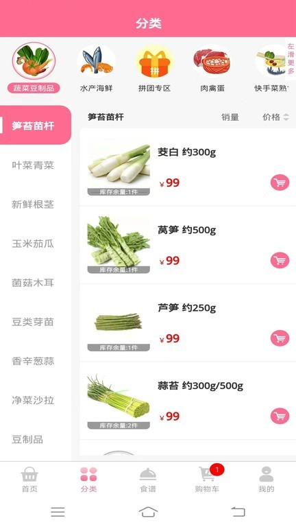 天天买菜app截图4