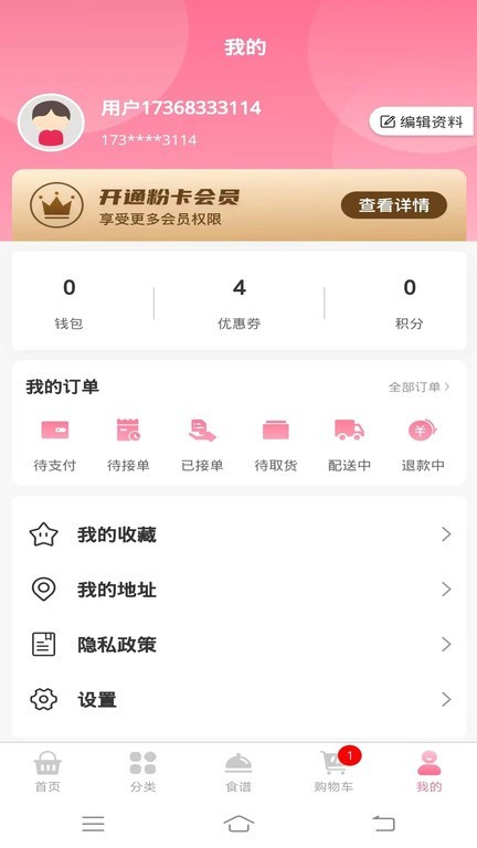 天天买菜app截图1