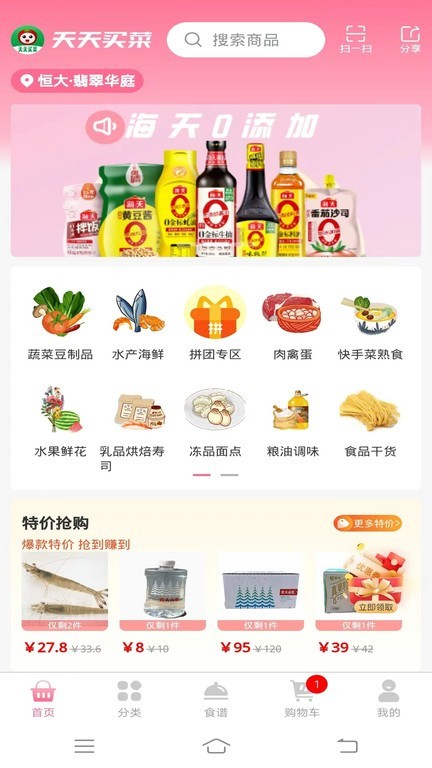 天天买菜app截图3