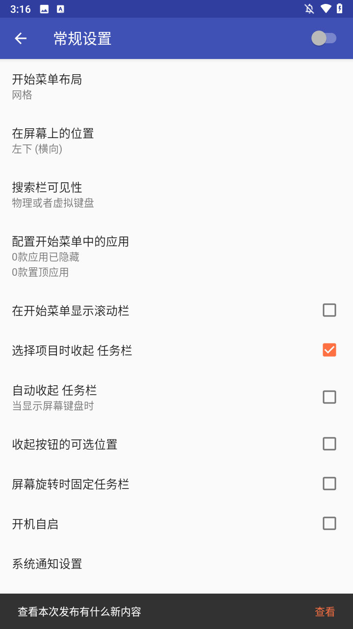任务栏taskbar 绿色版v6.2.2 系统安全