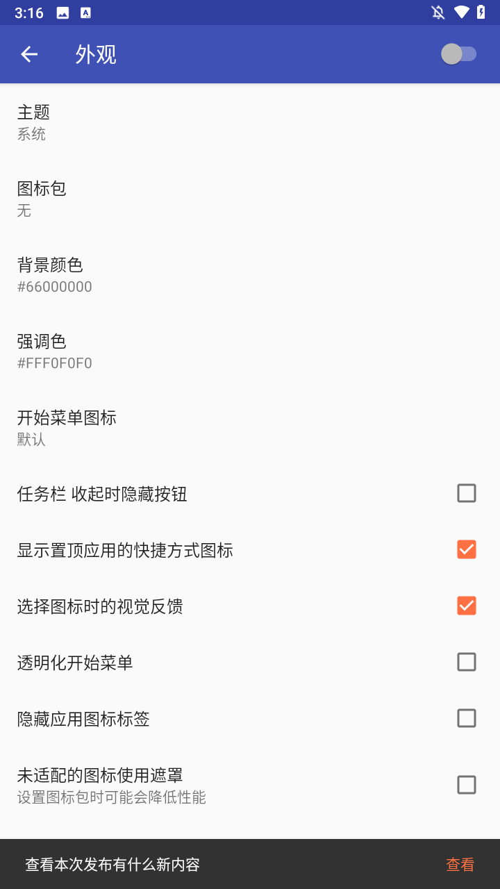 任务栏taskbar 绿色版v6.2.2 系统安全