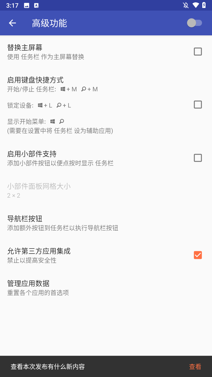 任务栏taskbar 绿色版v6.2.2 系统安全