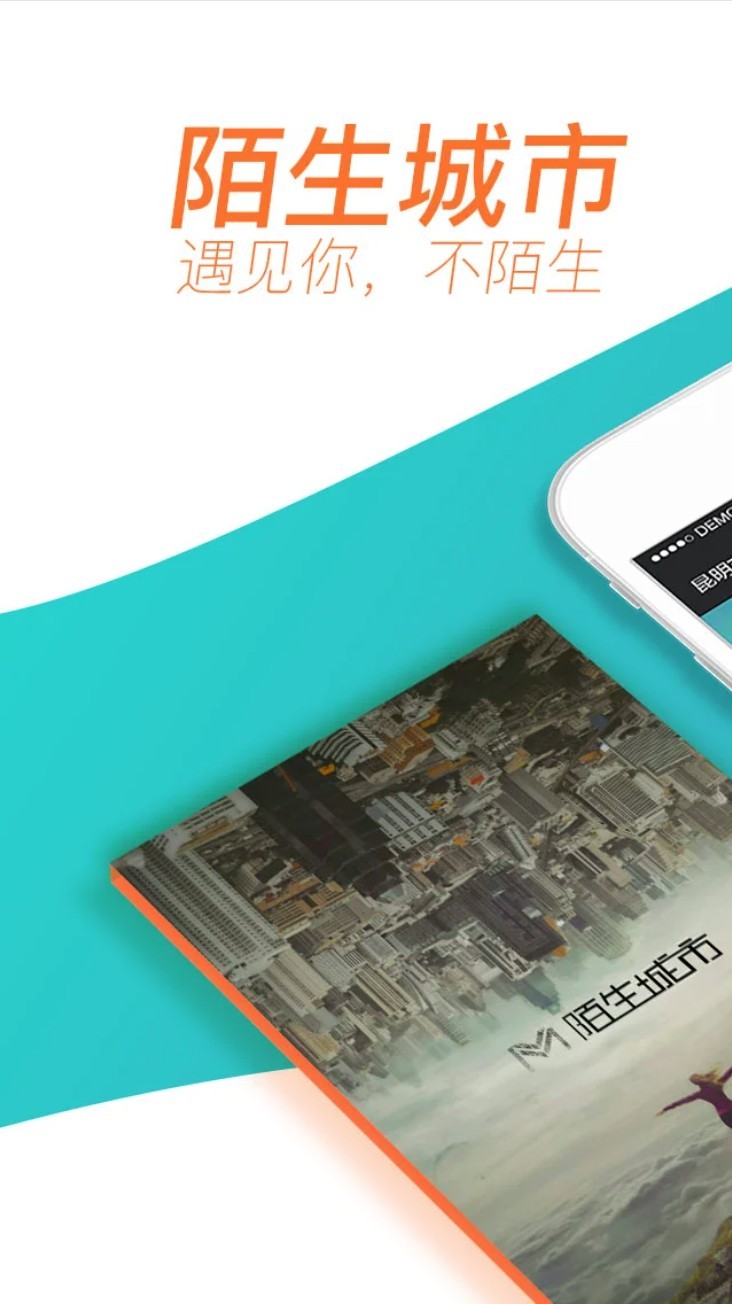 陌生城市app1