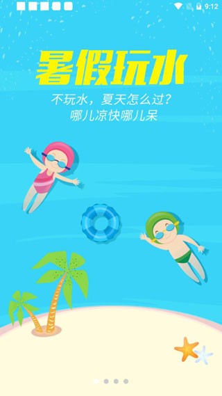 駿途旅游app5