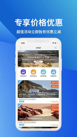 駿途旅游app1