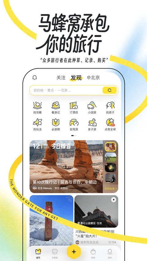 螞蜂窩自由行app3