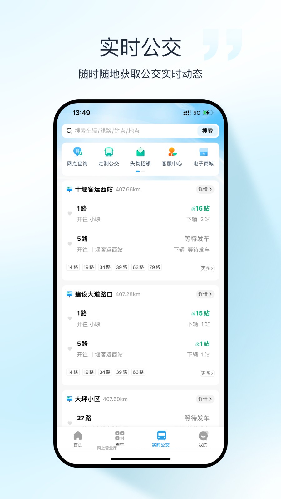  十堰公交app 最新版v1.1.9 地图导航