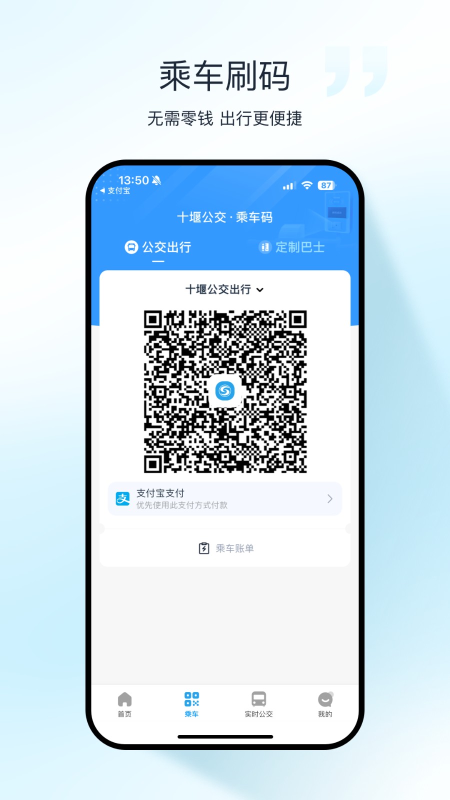  十堰公交app 最新版v1.1.9 地图导航