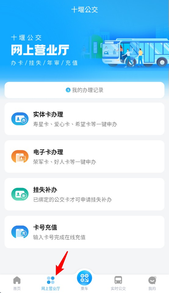  十堰公交app 最新版v1.1.9 地图导航