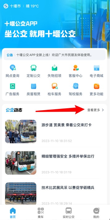 十堰公交app 最新版v1.1.9 地图导航