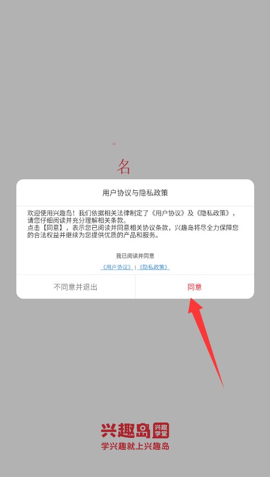  兴趣岛app 中文版v3.2.30 办公学习