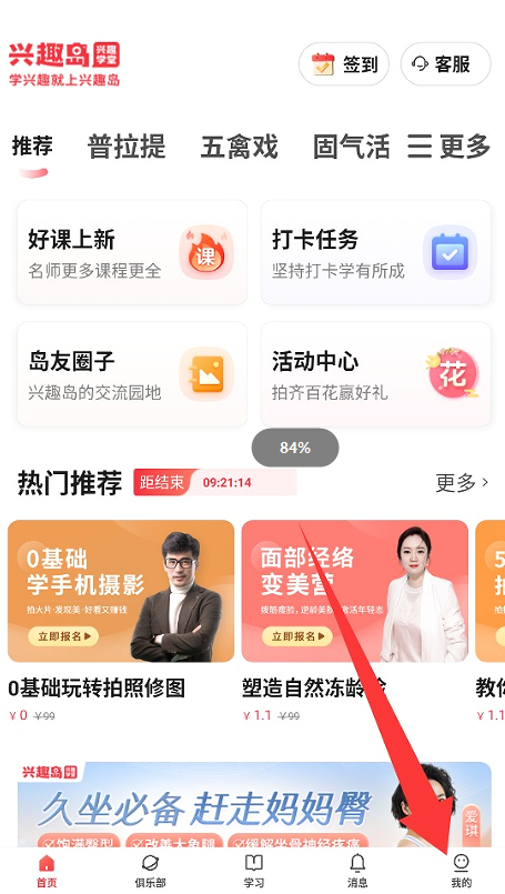  兴趣岛app 中文版v3.2.30 办公学习