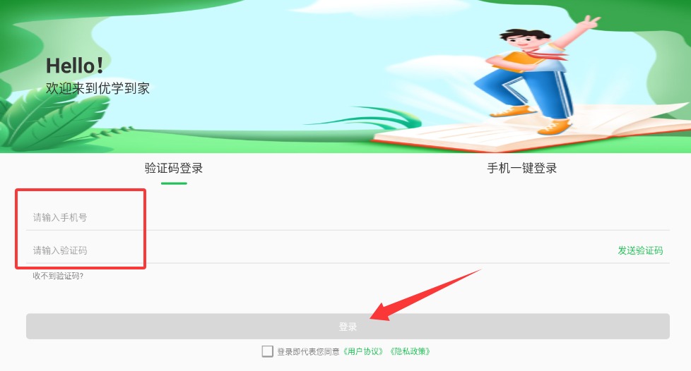  优学到家app 最新版v4.1.6 办公学习