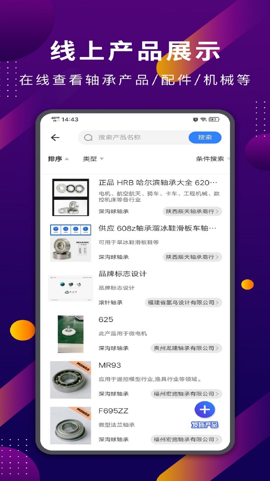 易施轴承app4