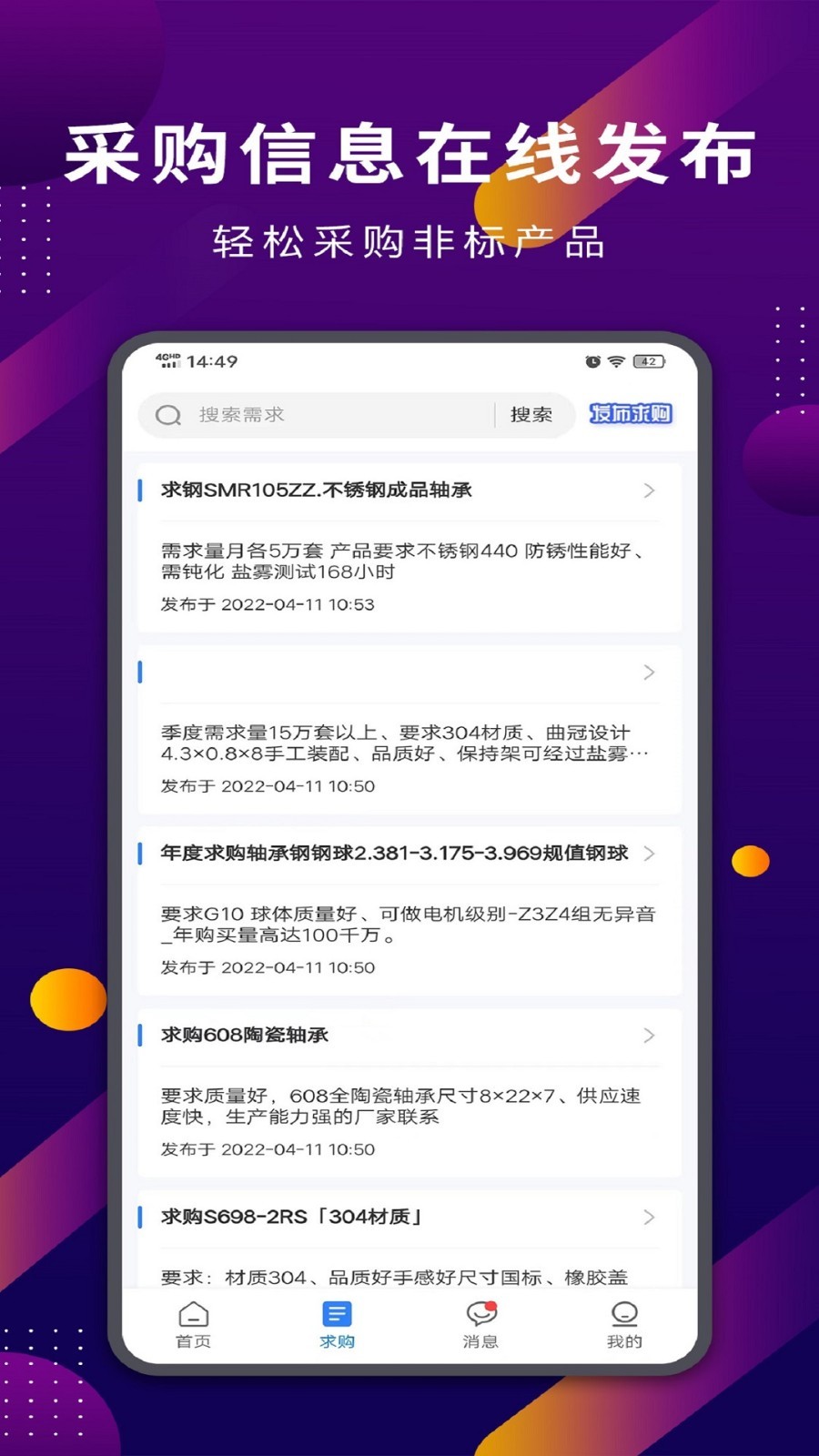 易施轴承app1