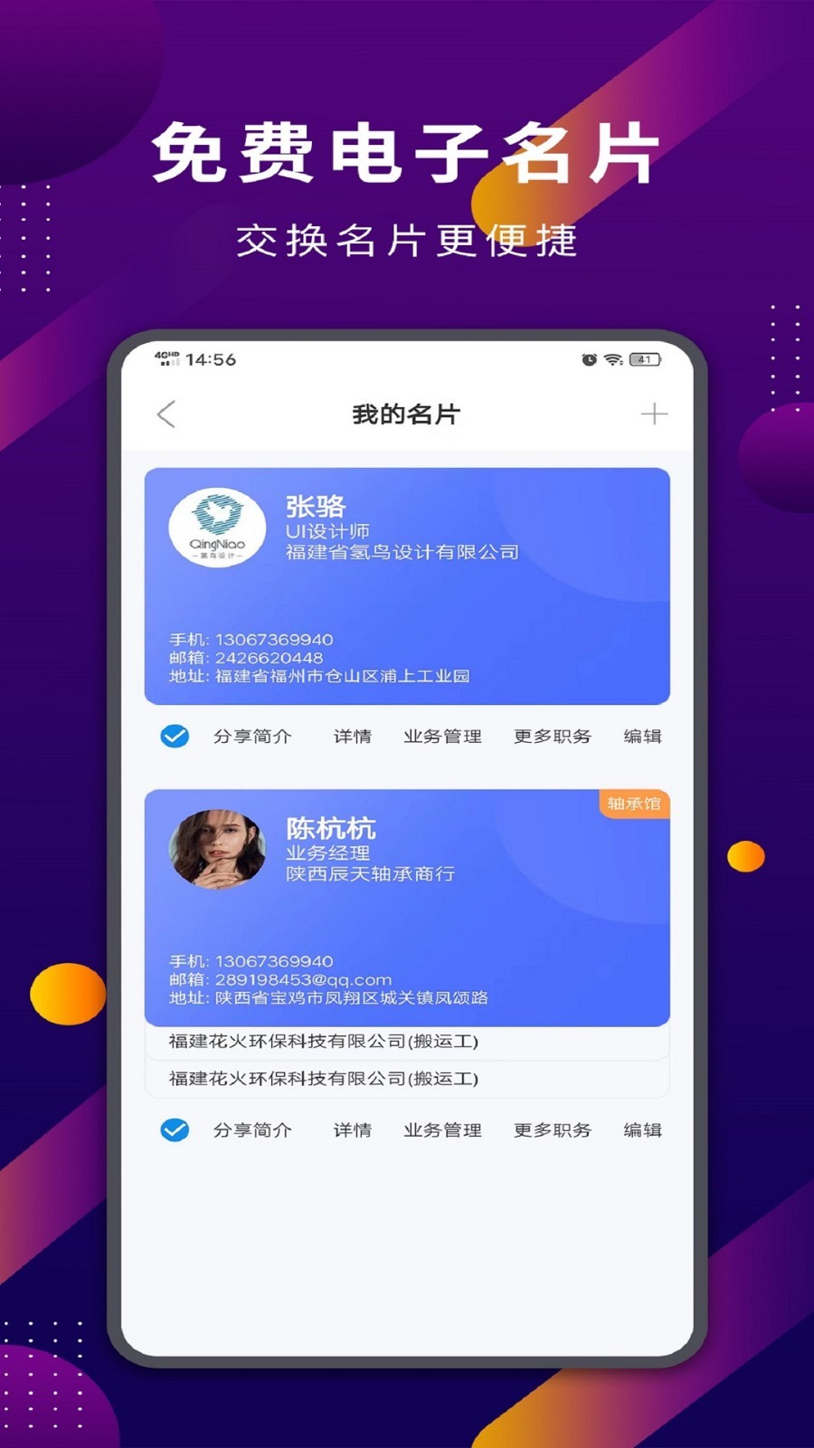 易施轴承app5