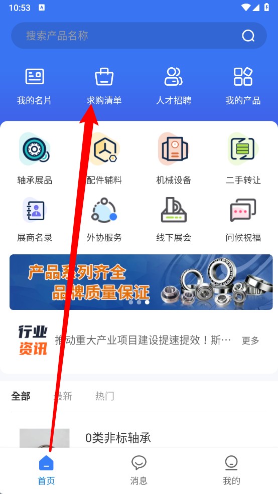  易施轴承app 免费版v1.0.11 办公学习