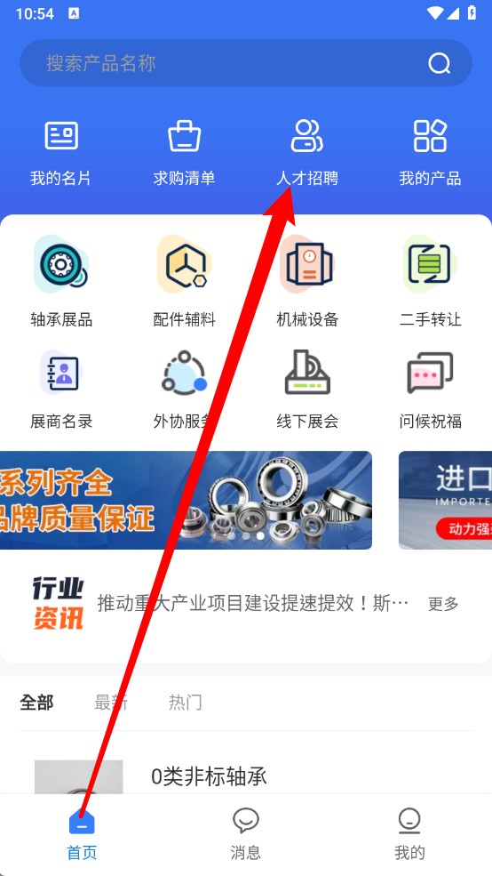  易施轴承app 免费版v1.0.11 办公学习