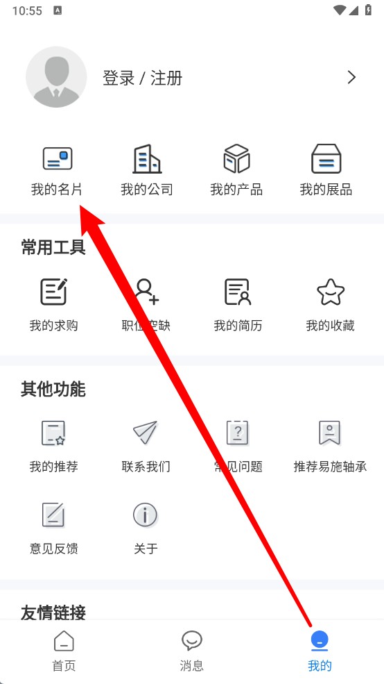  易施轴承app 免费版v1.0.11 办公学习