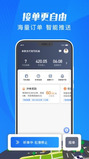 單聚多代駕司機端app4