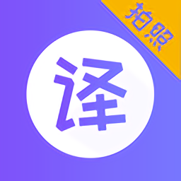 翻譯器app