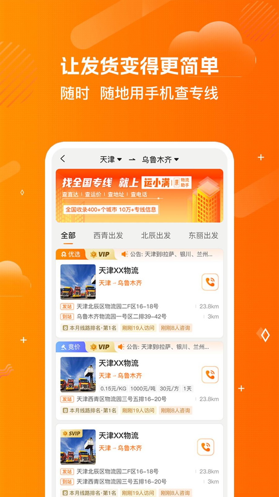 物流助手平台app4