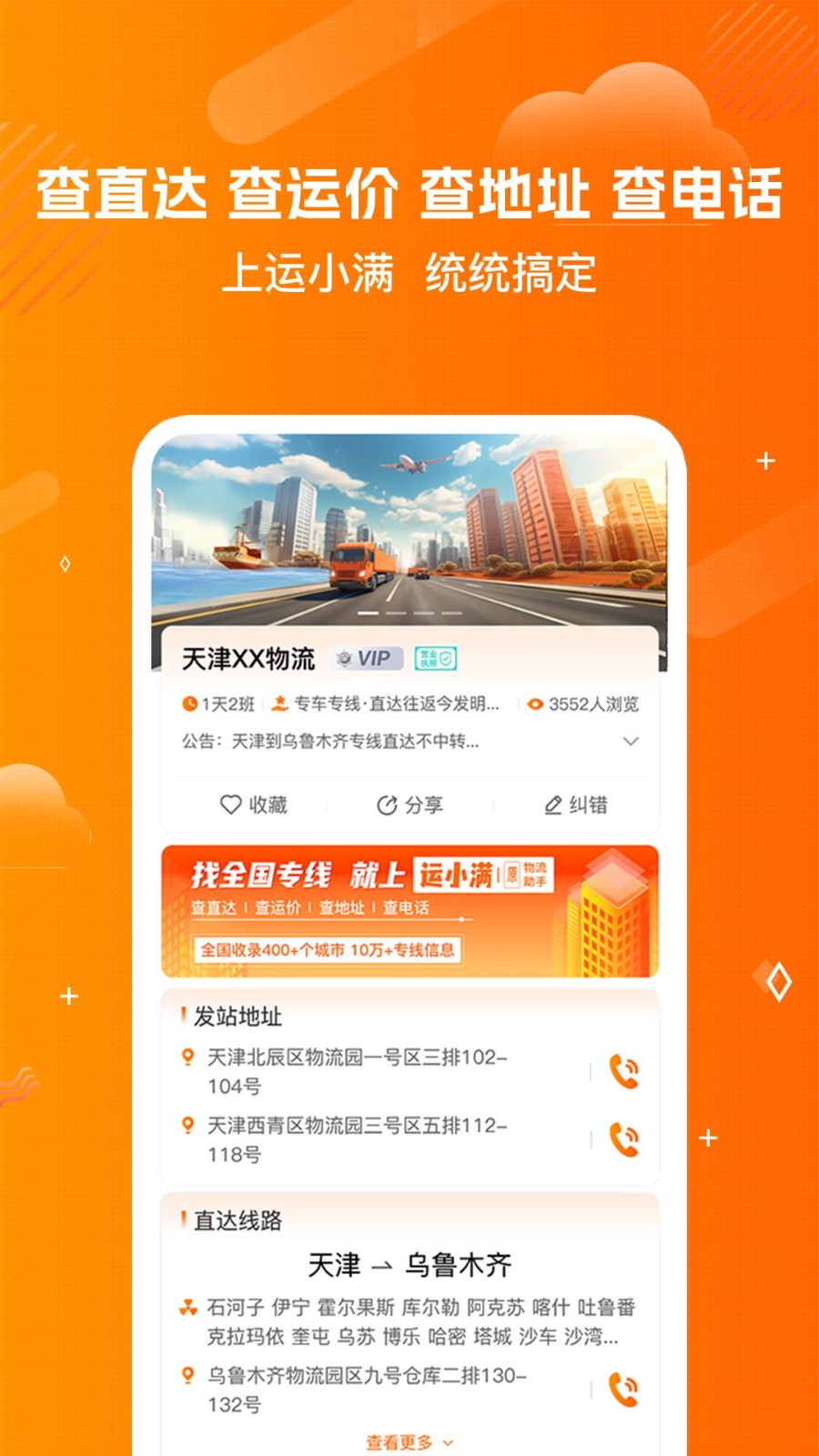 物流助手平台app1