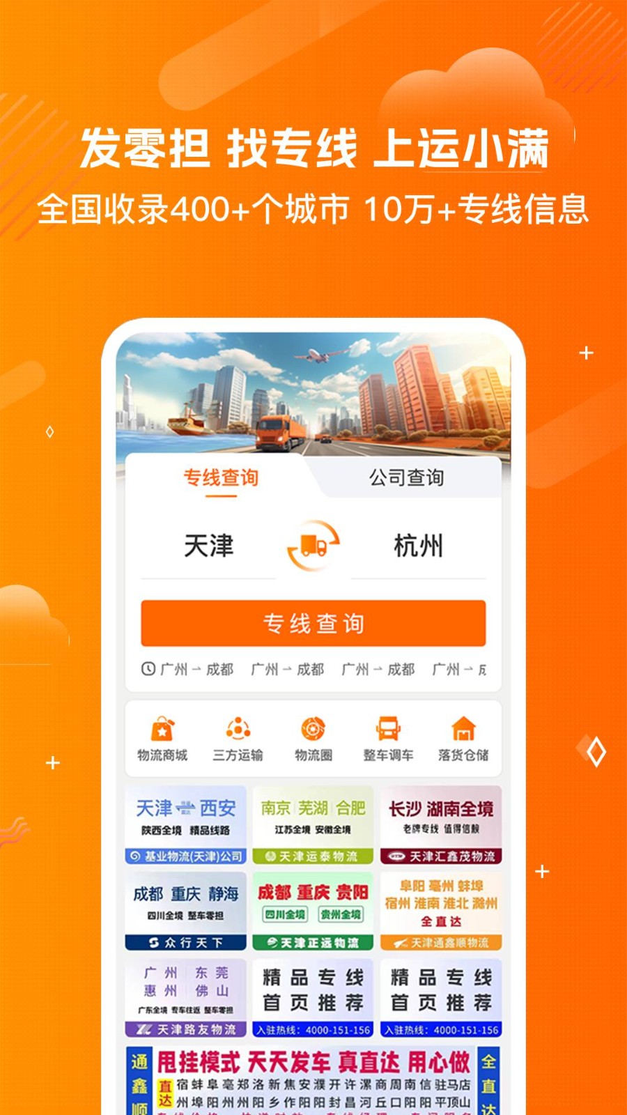 物流助手平台app3