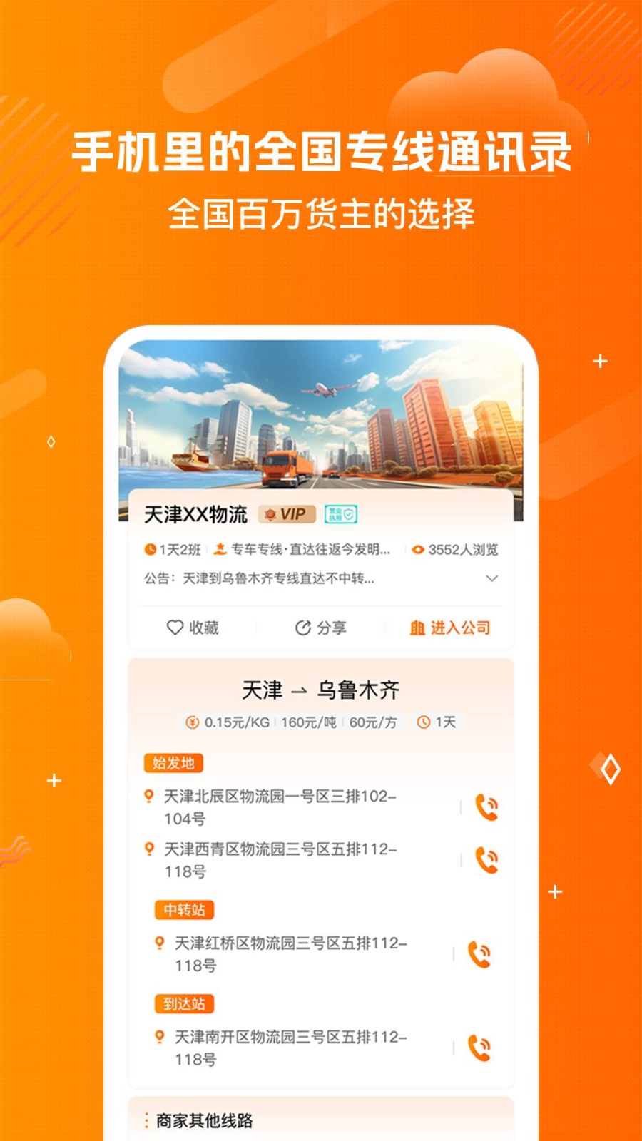 物流助手平台app2