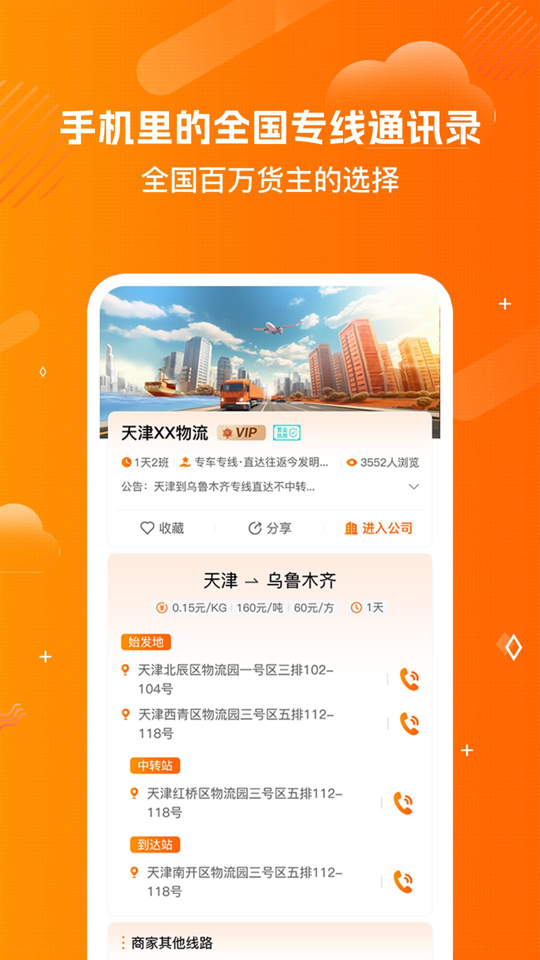 物流助手平台app 最新版v4.2.6 办公学习