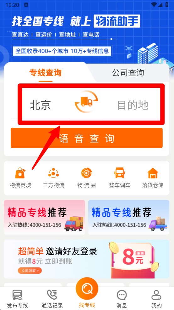 物流助手平台app 最新版v4.2.6 办公学习