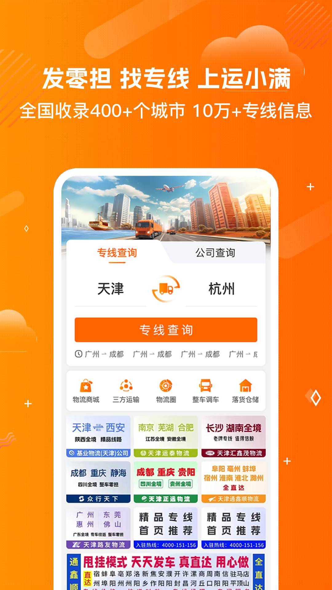 物流助手平台app 最新版v4.2.6 办公学习