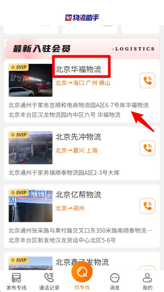 物流助手平台app 最新版v4.2.6 办公学习