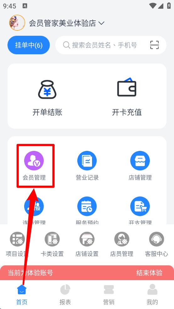 我的会员管家app 手机版v3.35.1 办公学习