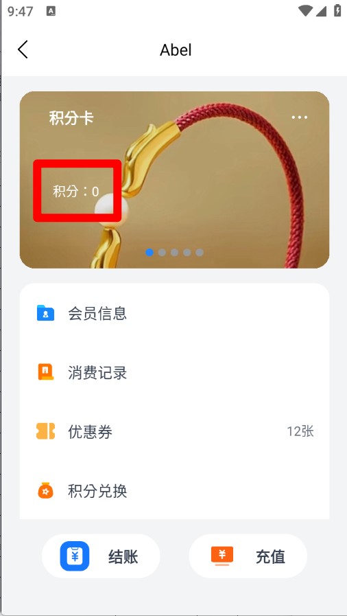 我的会员管家app 手机版v3.35.1 办公学习