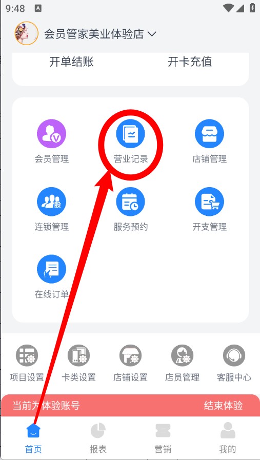 我的会员管家app 手机版v3.35.1 办公学习