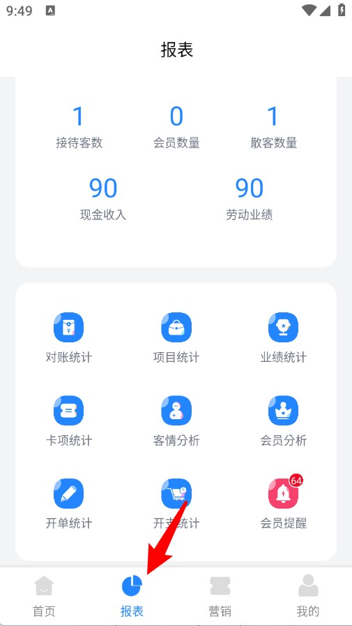 我的会员管家app 手机版v3.35.1 办公学习