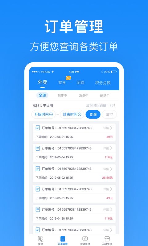 生活Plus商家app2