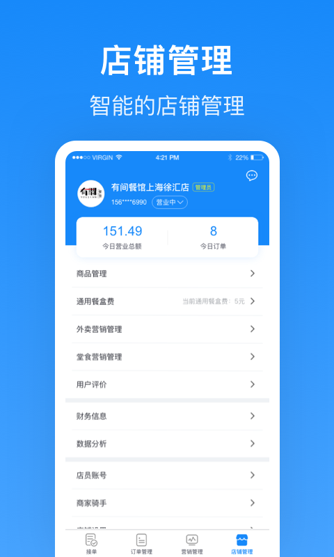 生活Plus商家app1