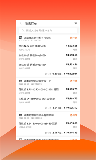 快諾供應(yīng)鏈app3