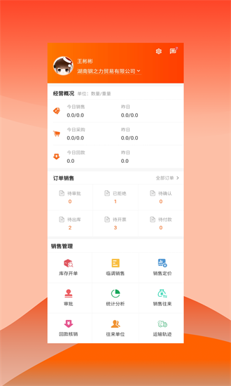 快诺供应链app 正式版v1.35.0 办公学习