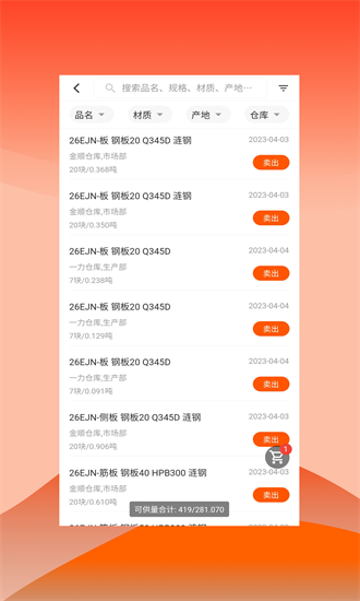 快诺供应链app 正式版v1.35.0 办公学习