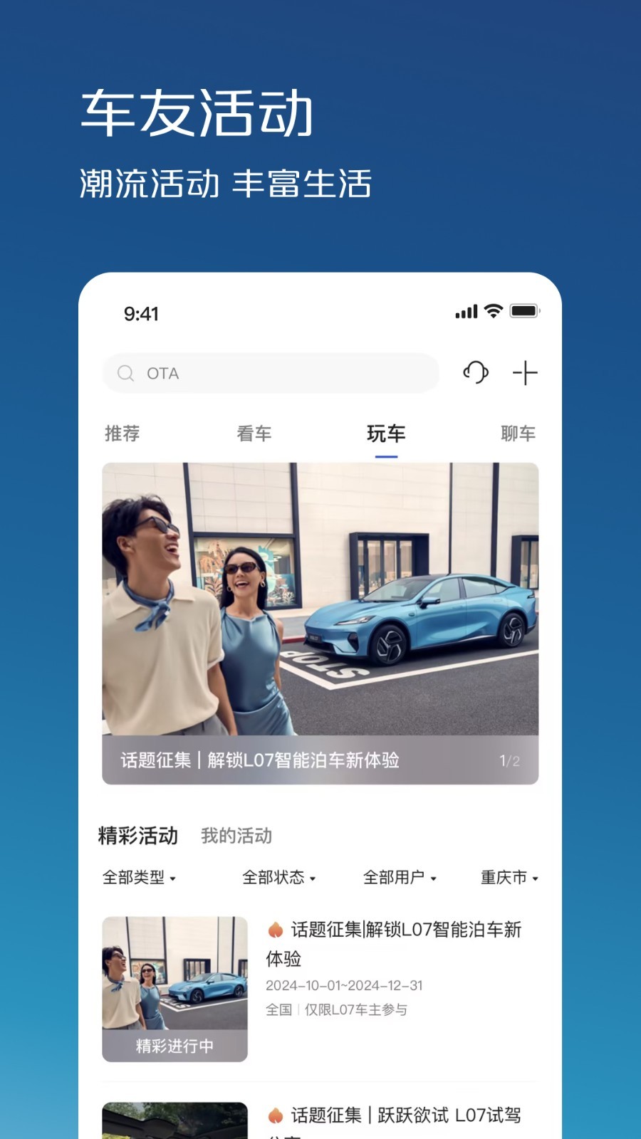深蓝汽车app截图5
