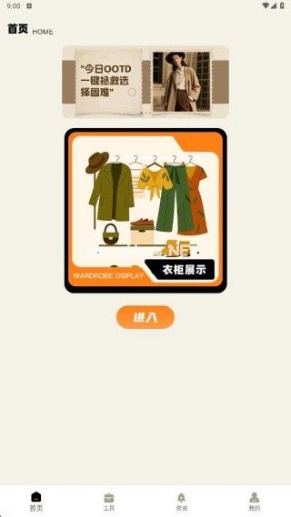 随心衣柜app 正版v1.0.0 购物支付