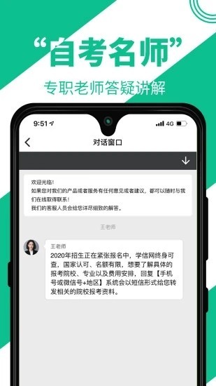 自考輔導app2