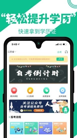 自考輔導app3