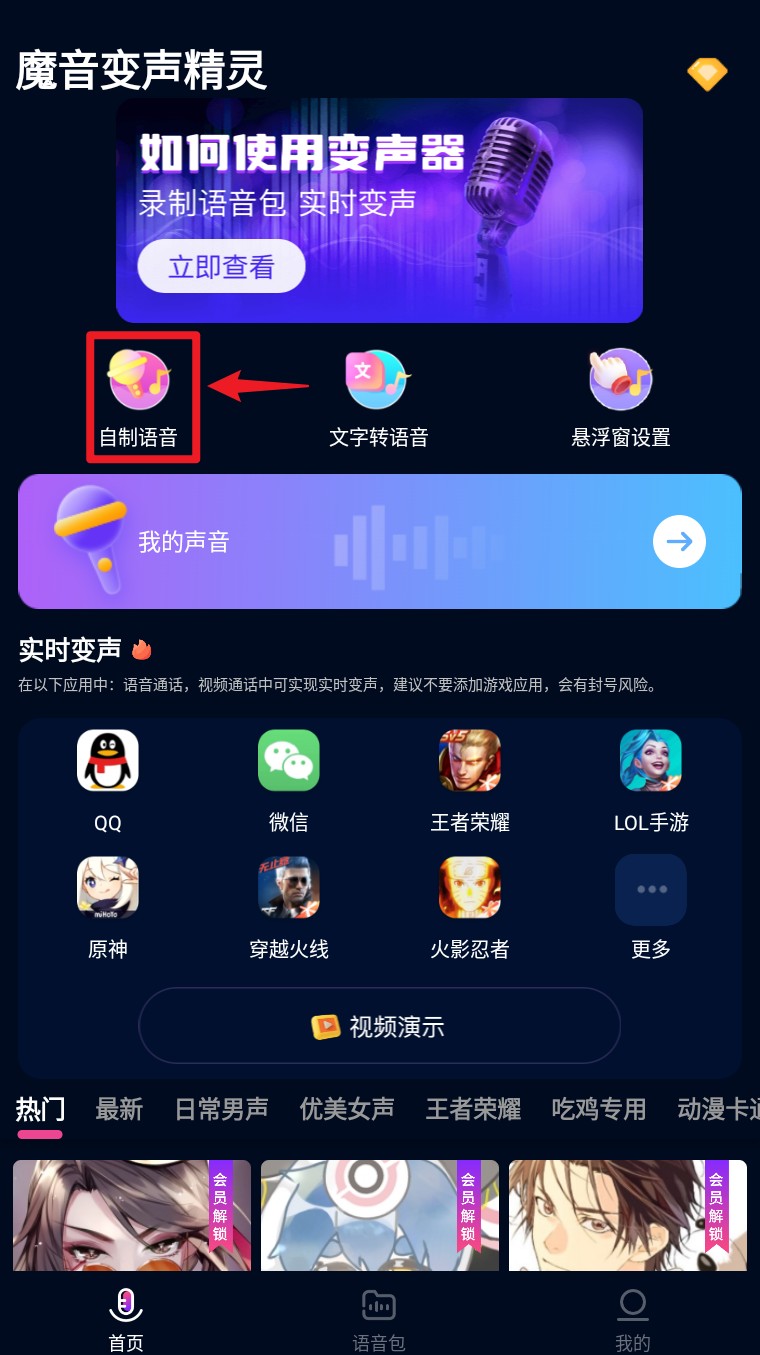  魔音变声精灵app 手机版v4.5 系统安全
