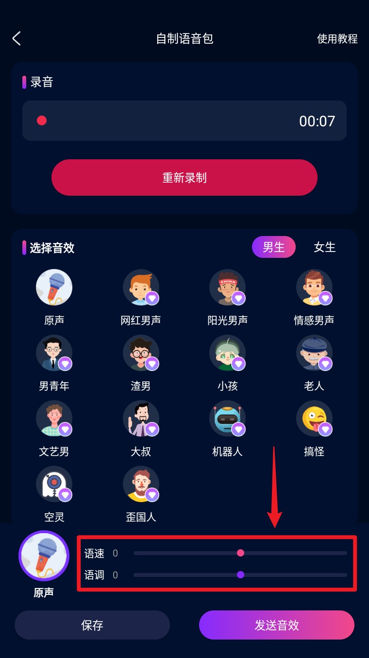  魔音变声精灵app 手机版v4.5 系统安全